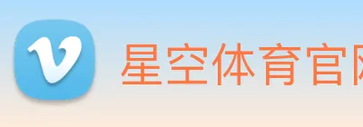 星空体育官网 logo